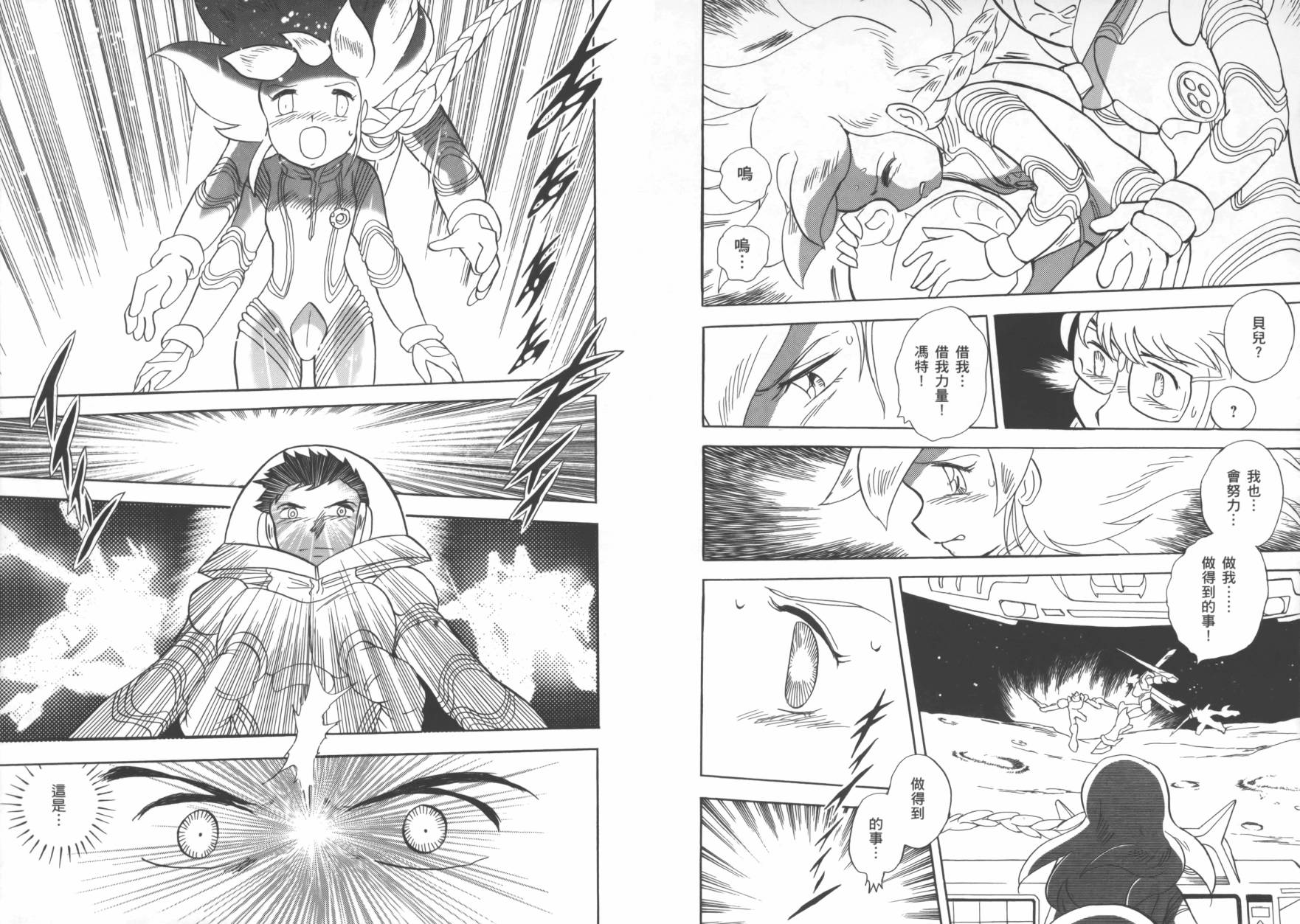 海盗高达Ghost 第2卷 第98页