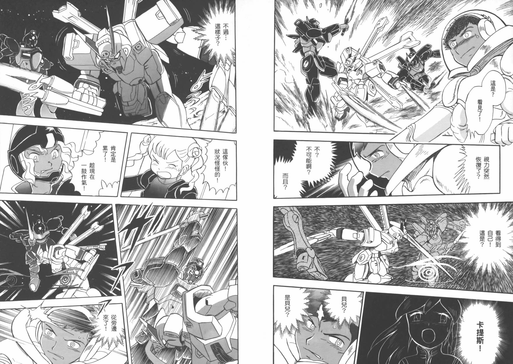 海盗高达Ghost 第2卷 第99页