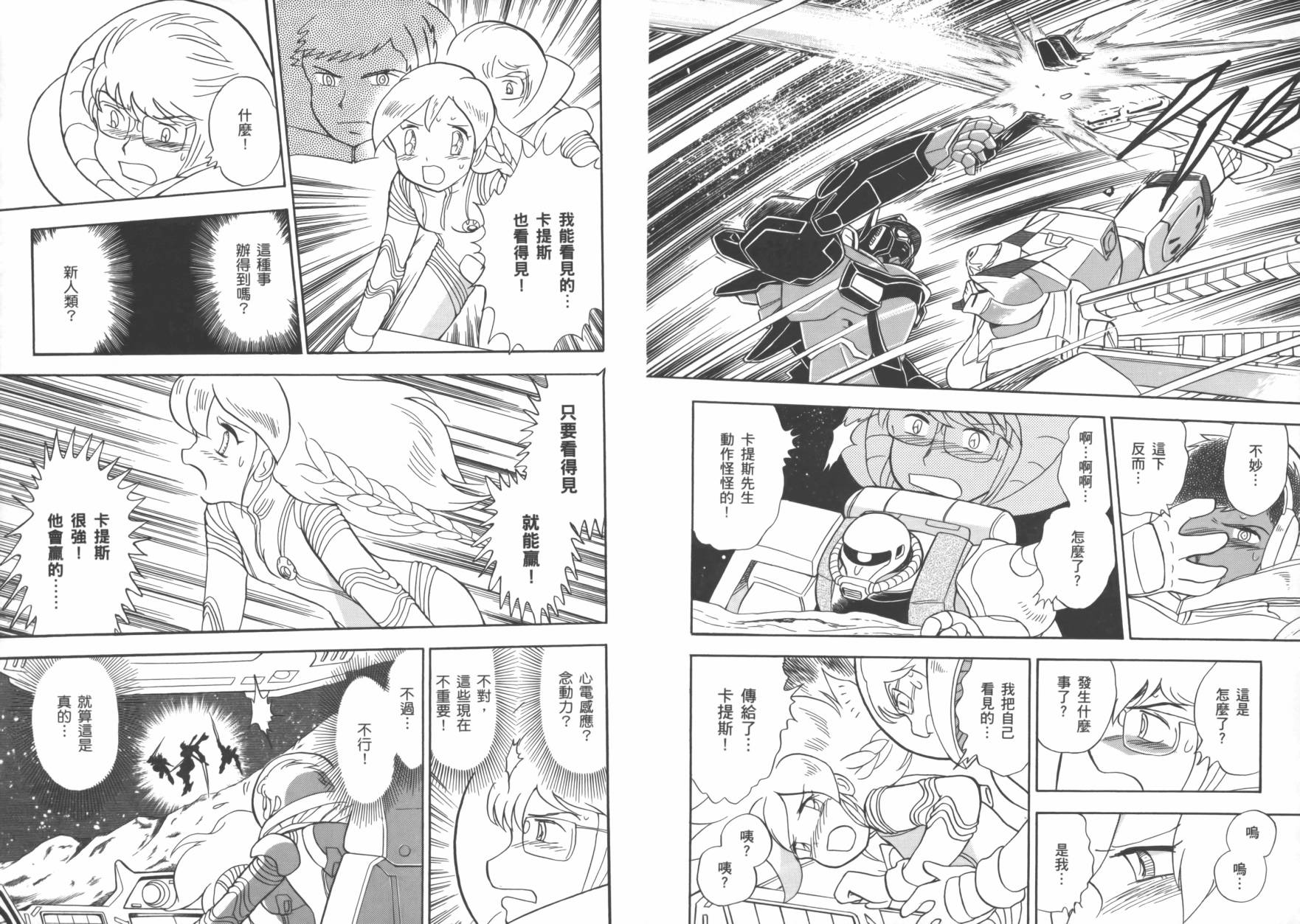 海盗高达Ghost 第2卷 第100页