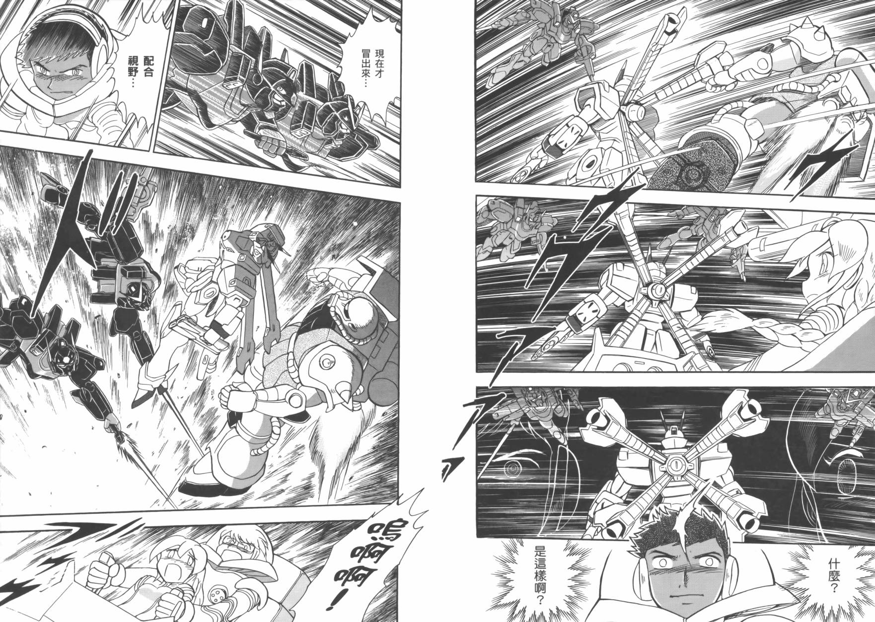 海盗高达Ghost 第2卷 第102页