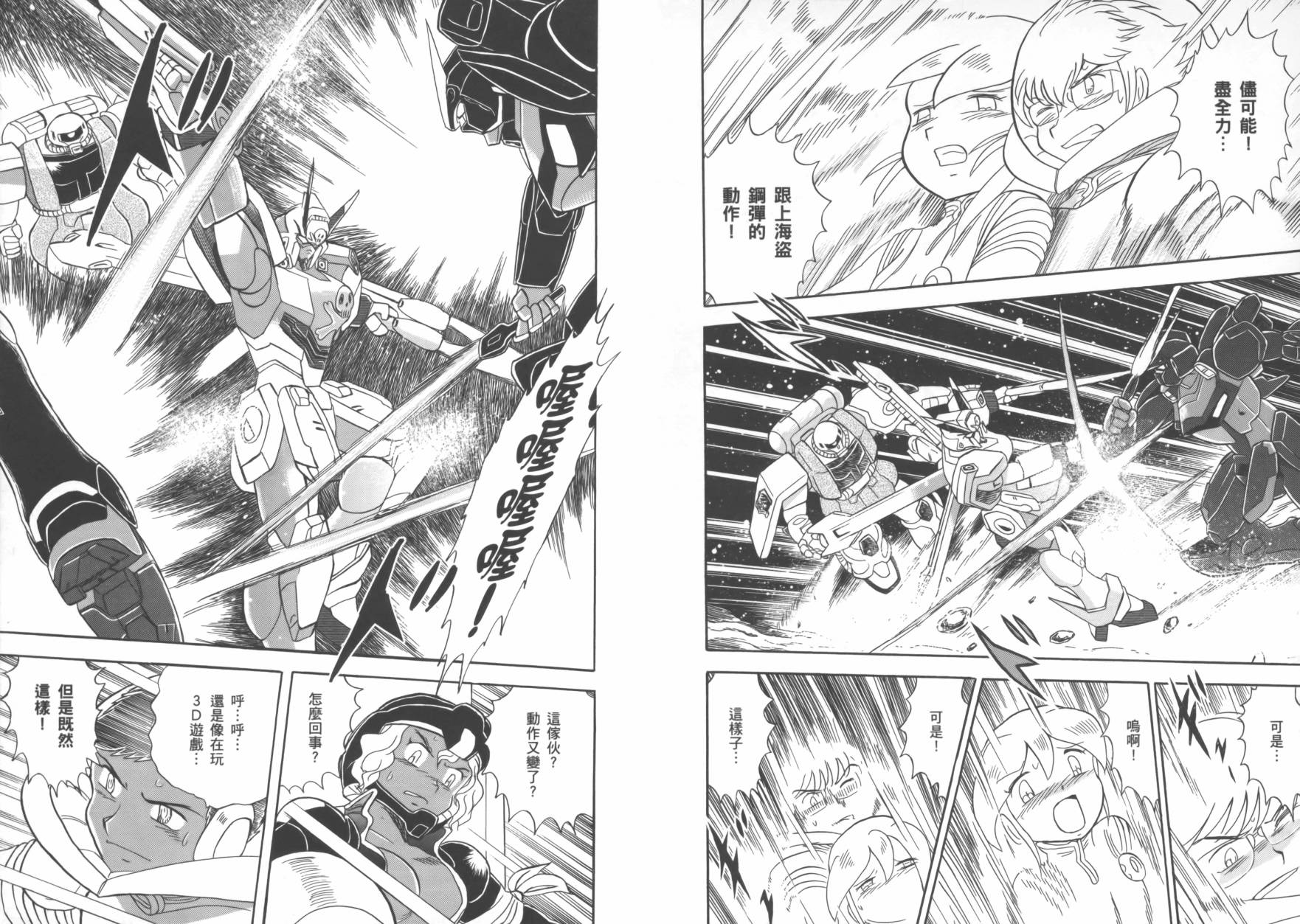 海盗高达Ghost 第2卷 第103页