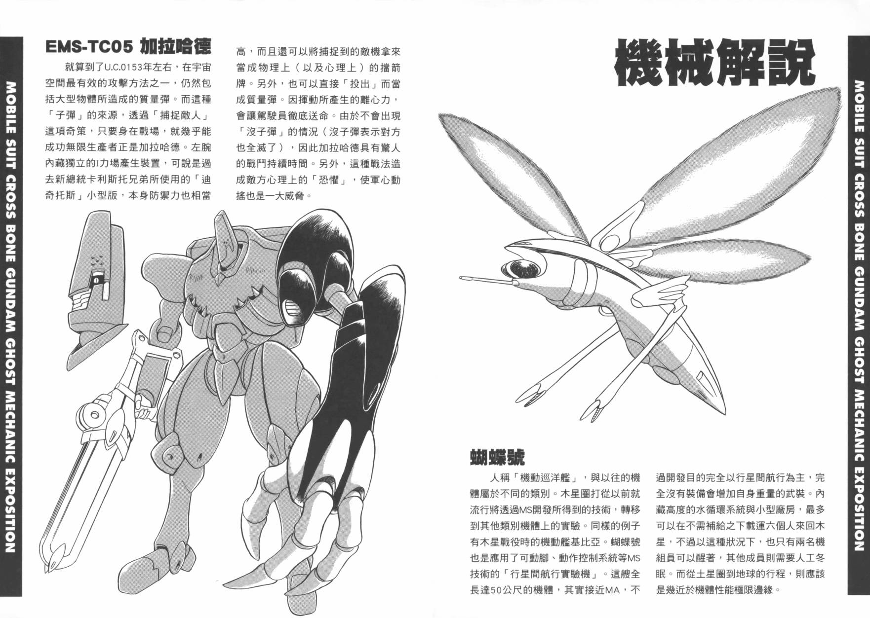 海盗高达Ghost 第2卷 第107页