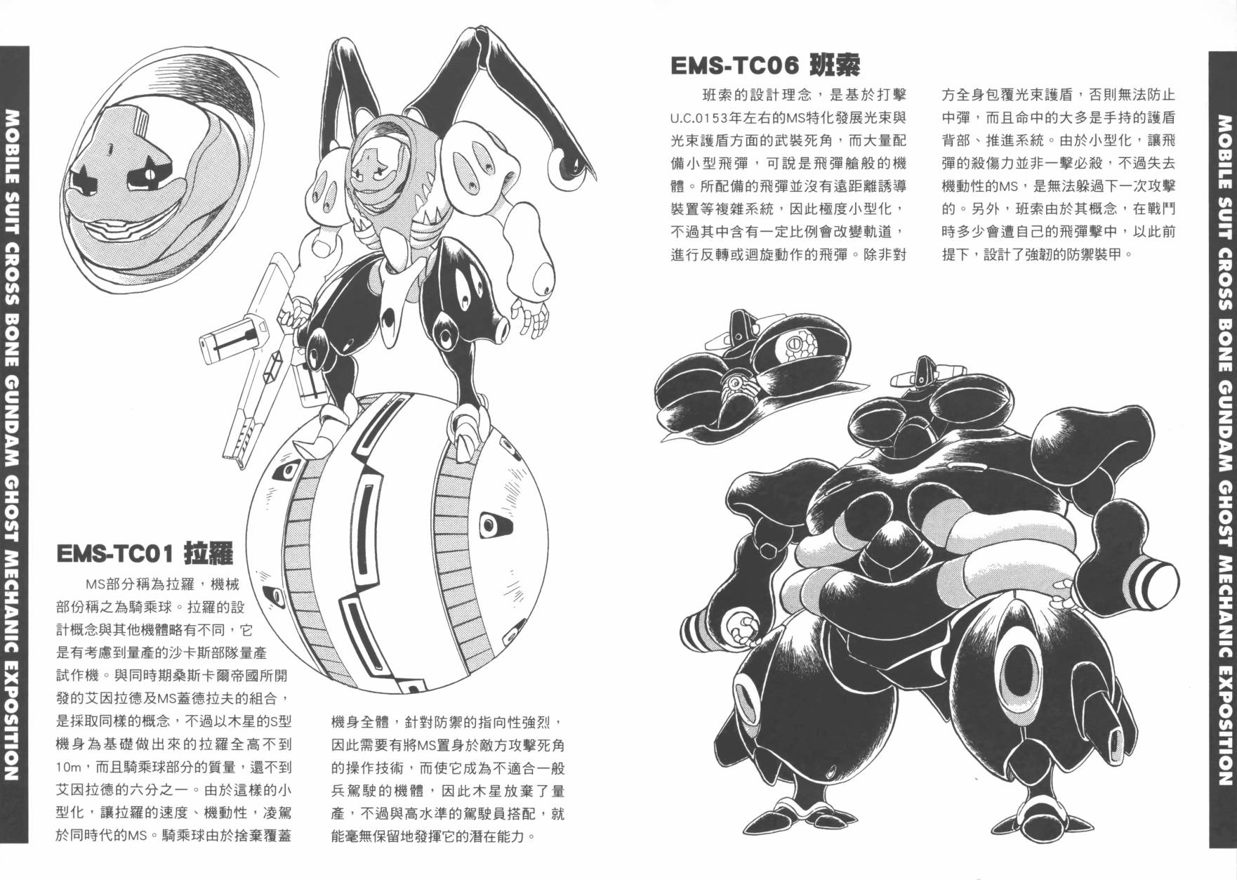 海盗高达Ghost 第2卷 第108页