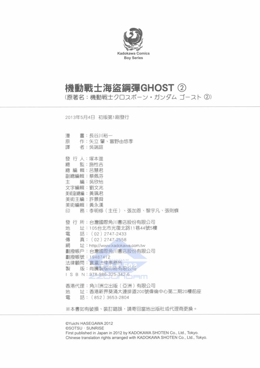 海盗高达Ghost 第2卷 第109页