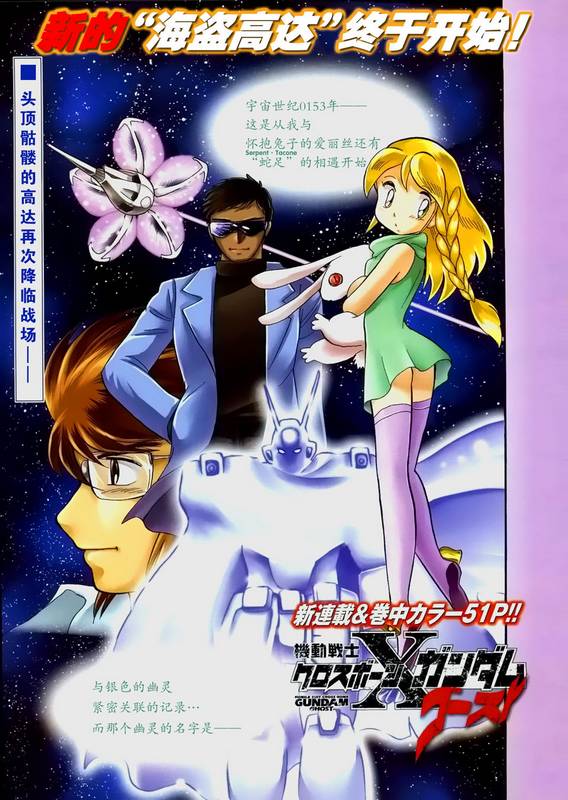 海盗高达Ghost 第1话 第0页