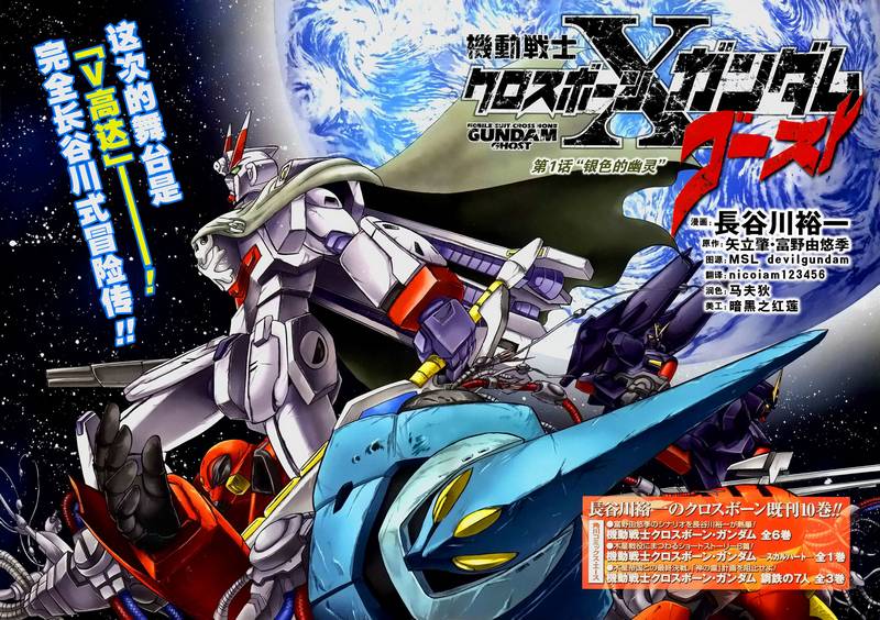 海盗高达Ghost 第1话 第1页