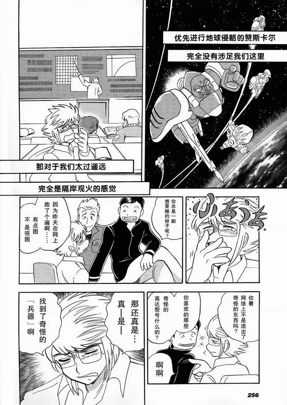 海盗高达Ghost 第1话 第5页