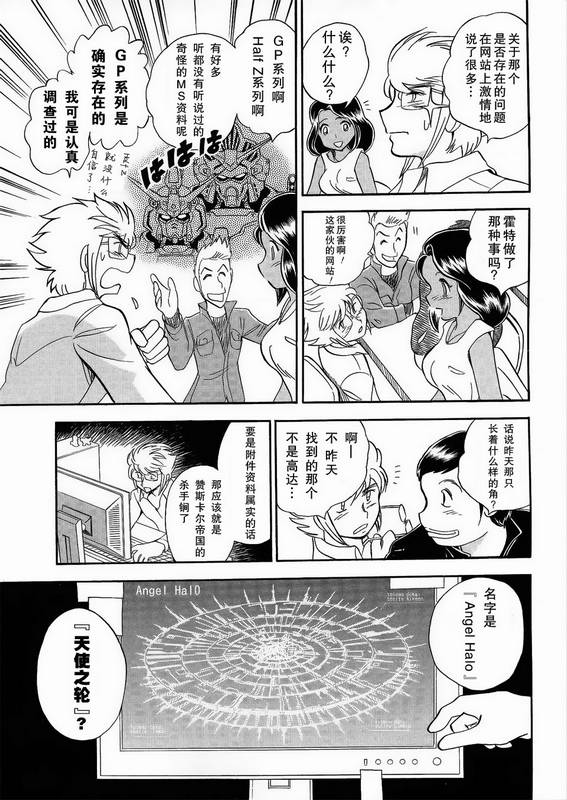 海盗高达Ghost 第1话 第6页