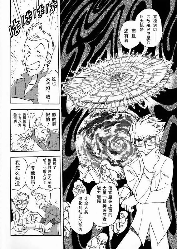 海盗高达Ghost 第1话 第7页