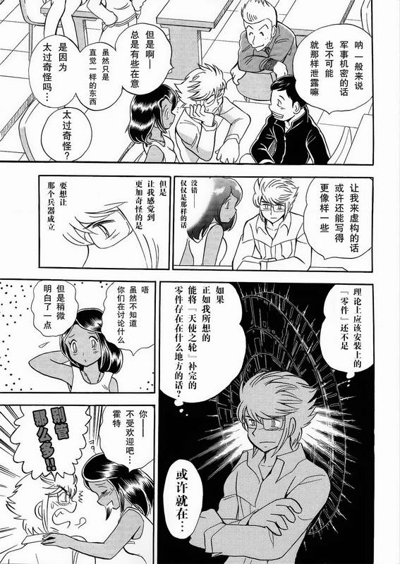 海盗高达Ghost 第1话 第8页