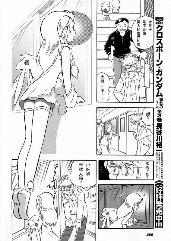 海盗高达Ghost 第1话 第9页