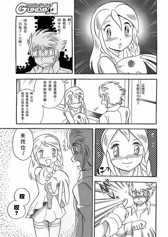 海盗高达Ghost 第1话 第10页