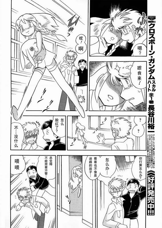 海盗高达Ghost 第1话 第11页