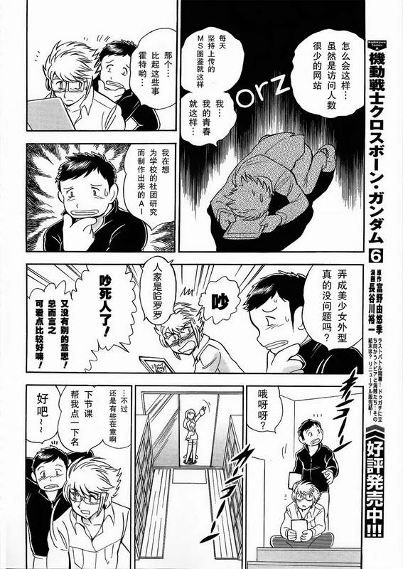 海盗高达Ghost 第1话 第13页