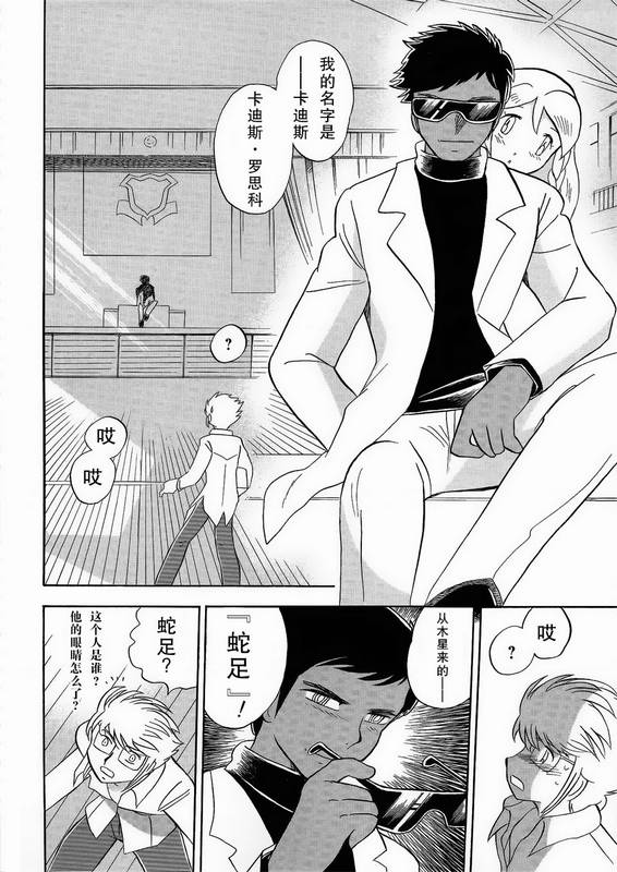 海盗高达Ghost 第1话 第15页