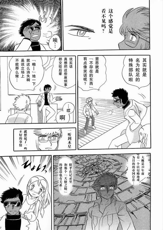 海盗高达Ghost 第1话 第16页