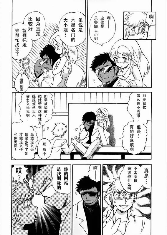 海盗高达Ghost 第1话 第17页