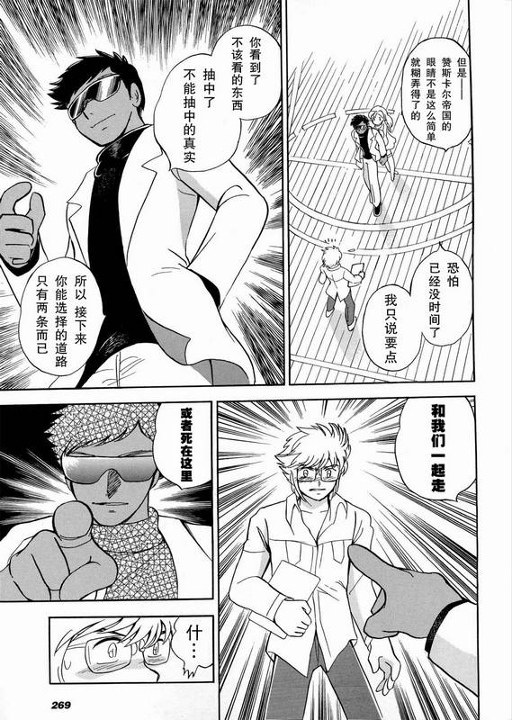 海盗高达Ghost 第1话 第18页