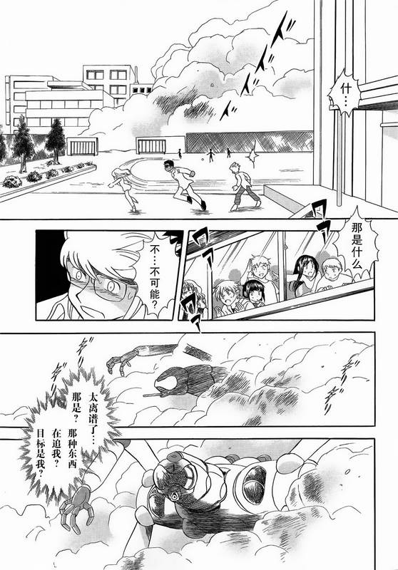 海盗高达Ghost 第1话 第20页