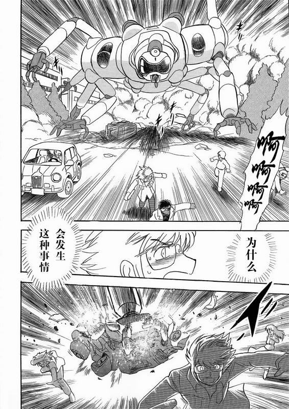 海盗高达Ghost 第1话 第22页