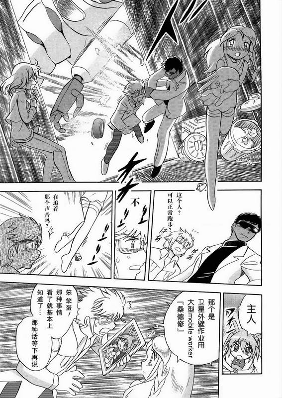 海盗高达Ghost 第1话 第23页