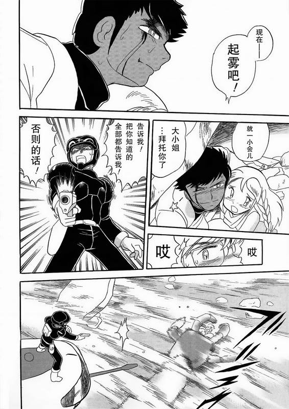 海盗高达Ghost 第1话 第28页