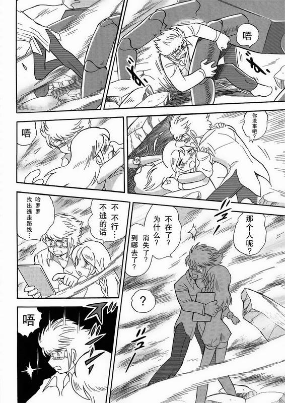 海盗高达Ghost 第1话 第30页