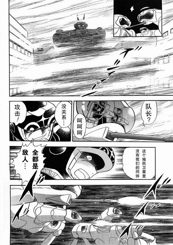 海盗高达Ghost 第1话 第32页