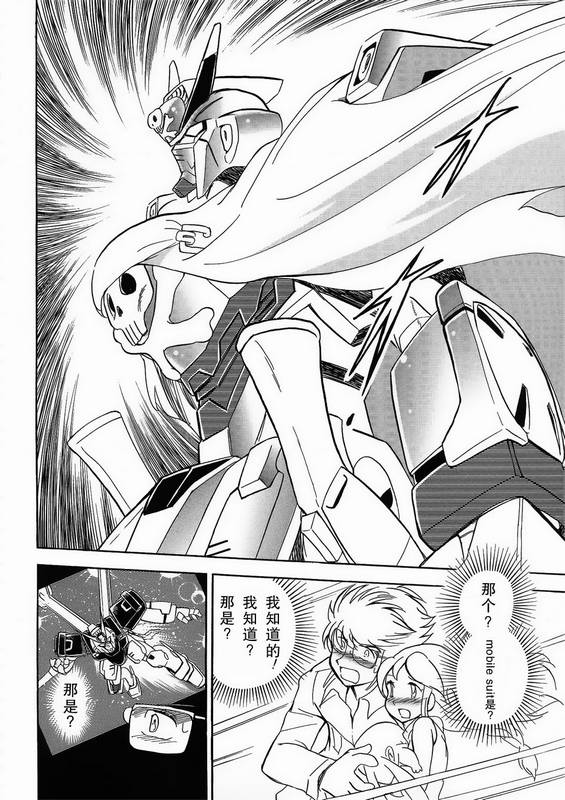 海盗高达Ghost 第1话 第35页