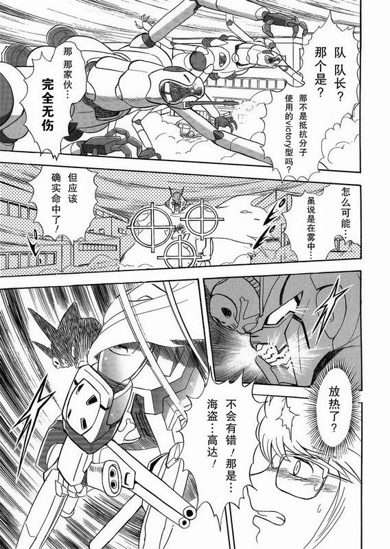 海盗高达Ghost 第1话 第36页