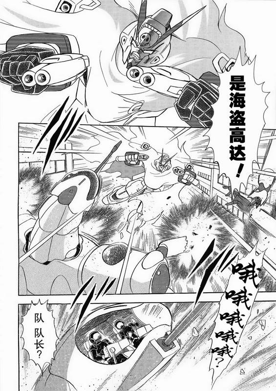 海盗高达Ghost 第1话 第37页