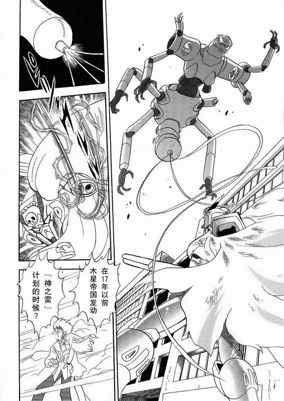 海盗高达Ghost 第1话 第39页