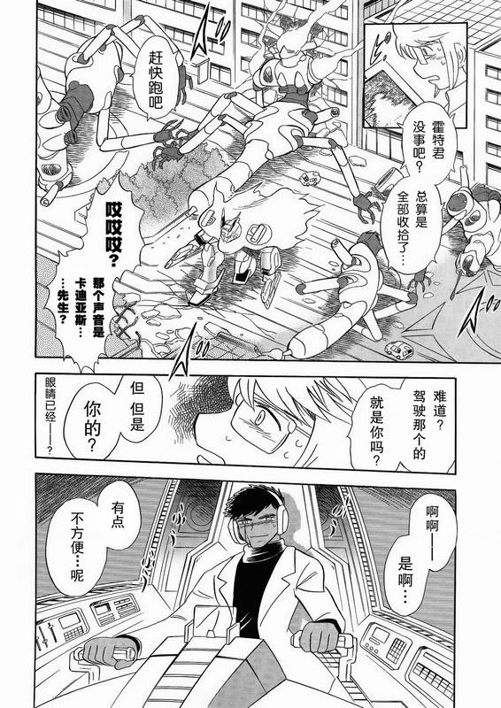 海盗高达Ghost 第1话 第44页