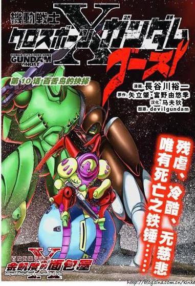 海盗高达Ghost 第10话 第1页