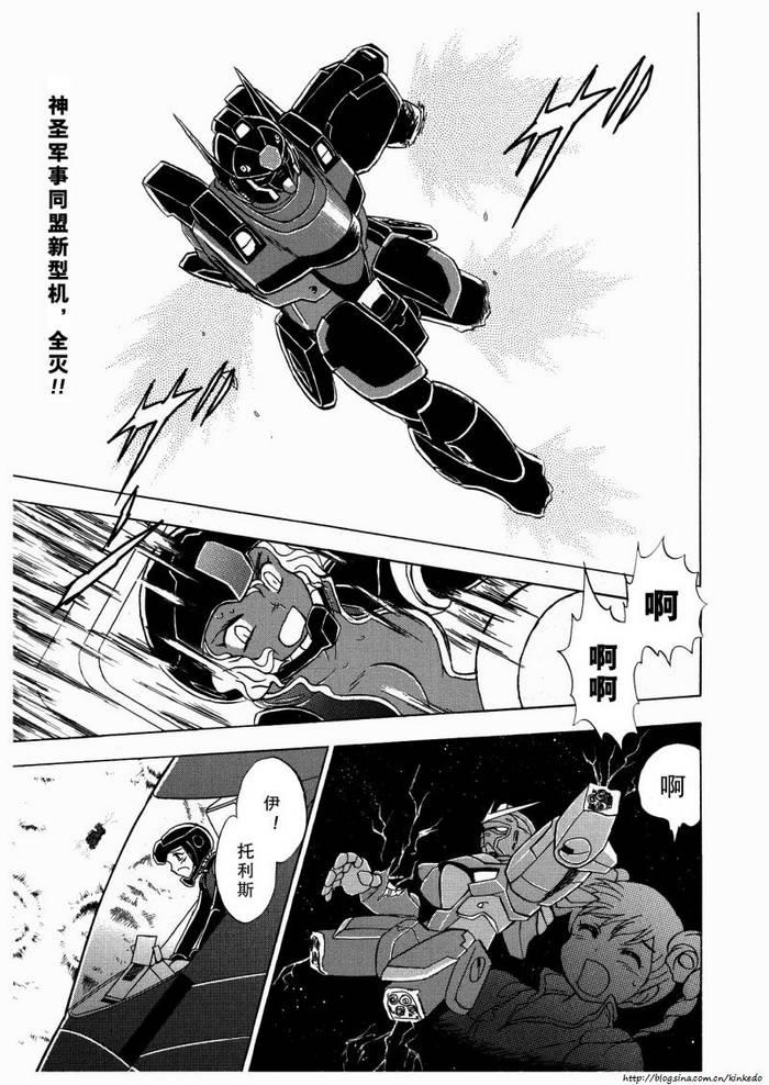 海盗高达Ghost 第10话 第3页