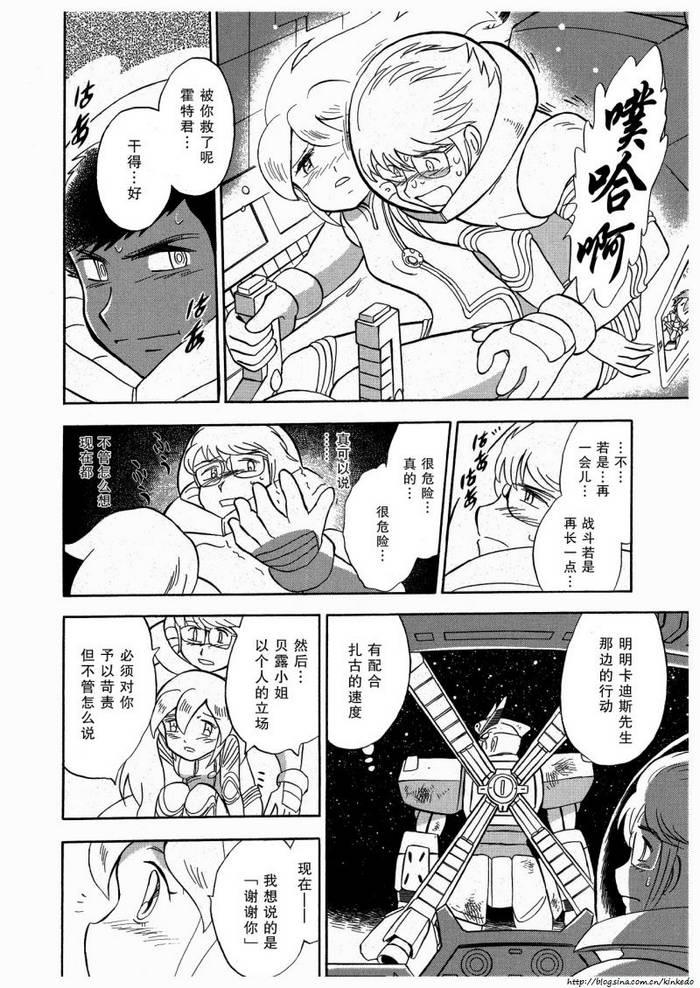 海盗高达Ghost 第10话 第6页