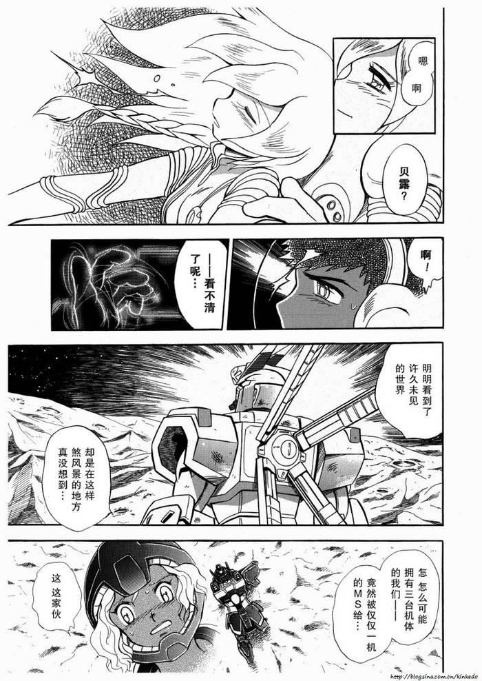 海盗高达Ghost 第10话 第7页