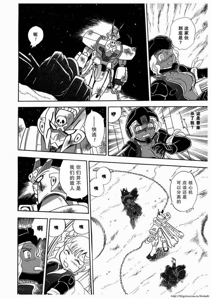 海盗高达Ghost 第10话 第8页