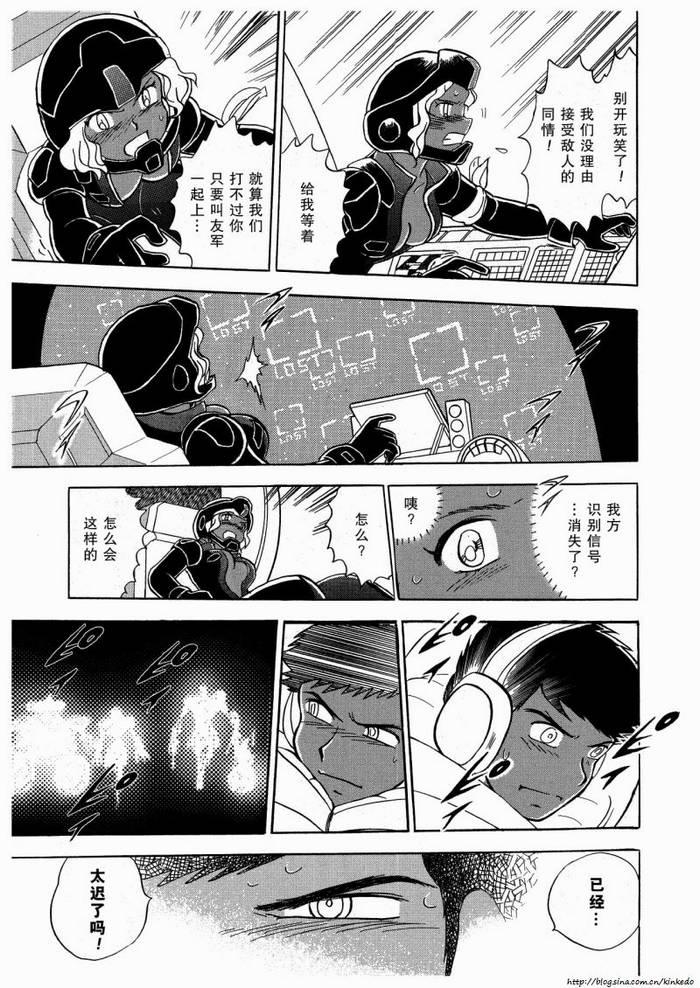 海盗高达Ghost 第10话 第9页