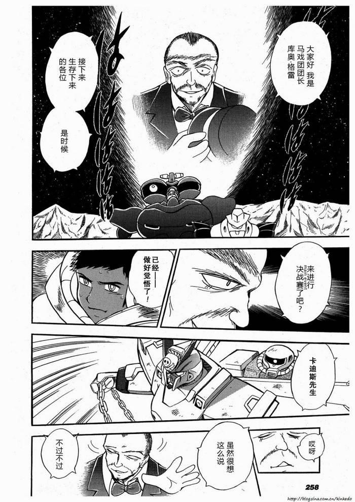 海盗高达Ghost 第10话 第12页