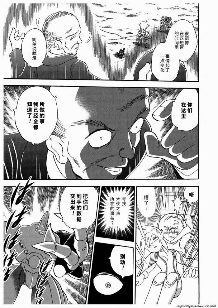 海盗高达Ghost 第10话 第13页