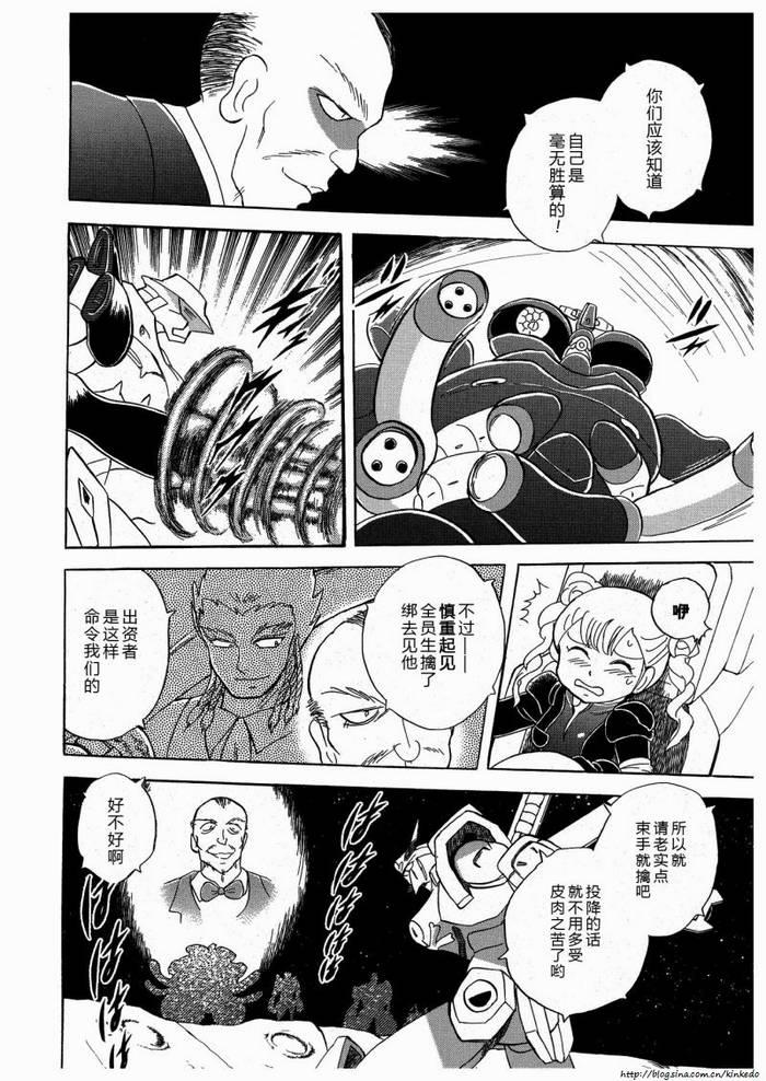 海盗高达Ghost 第10话 第14页