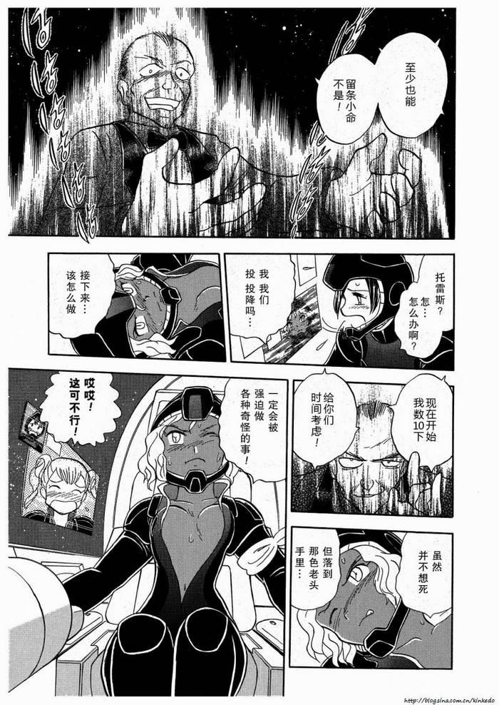 海盗高达Ghost 第10话 第15页