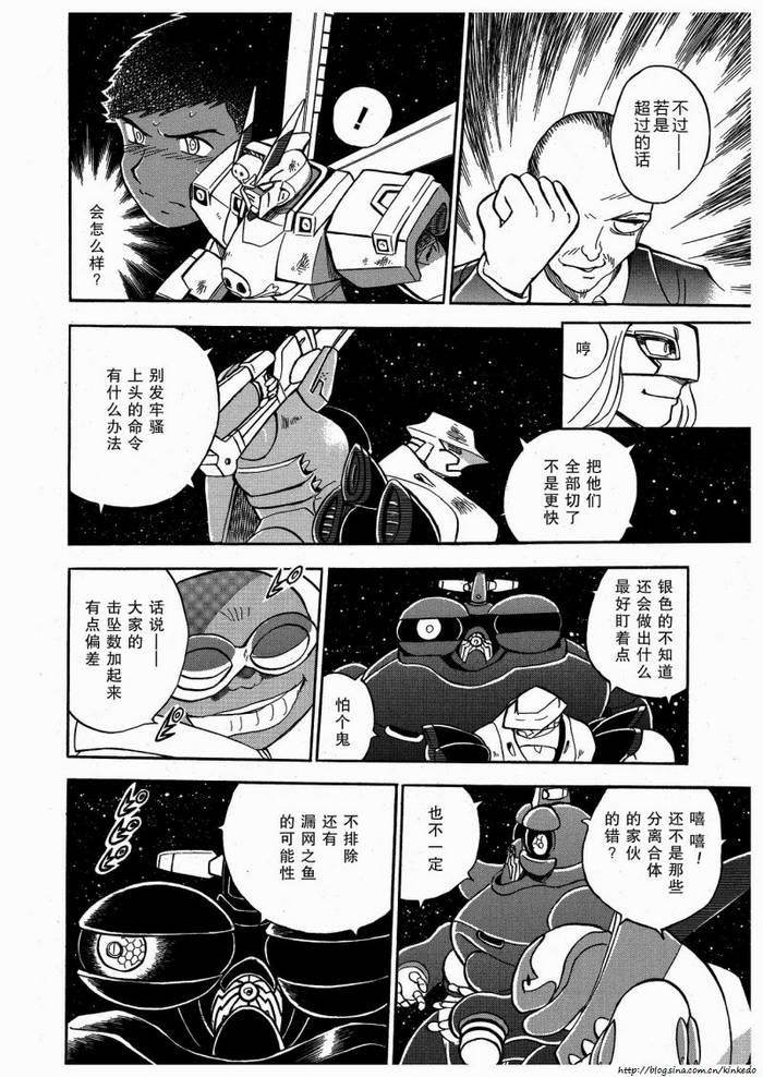 海盗高达Ghost 第10话 第16页