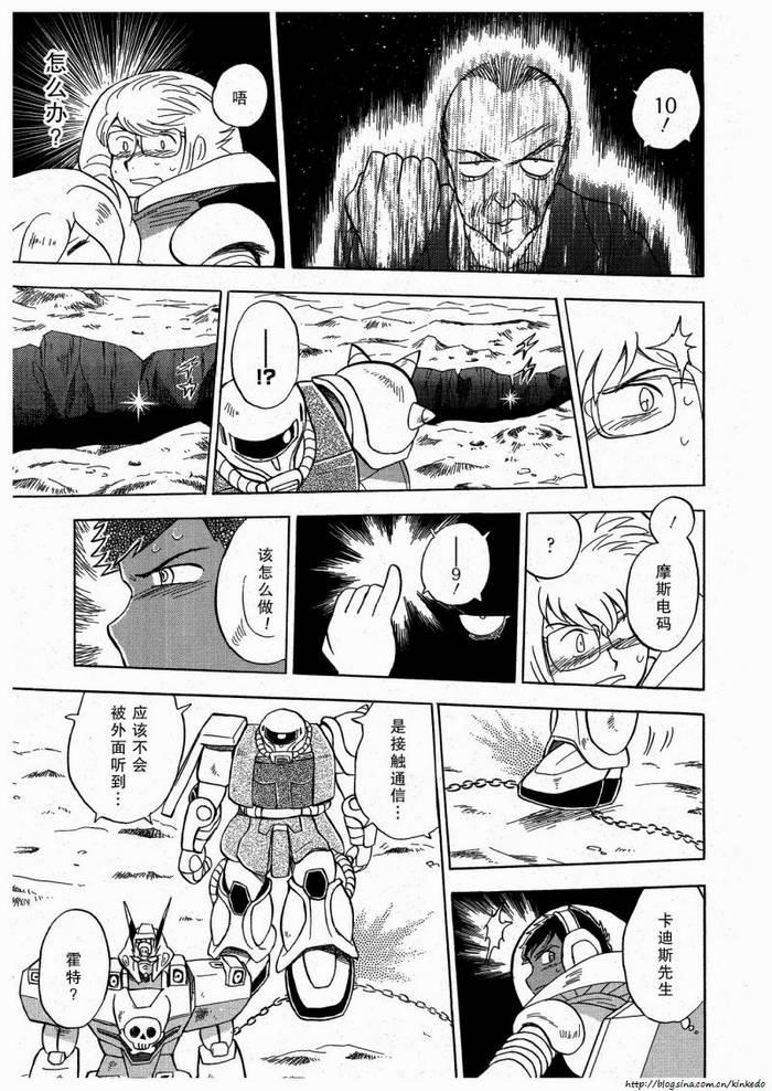 海盗高达Ghost 第10话 第17页