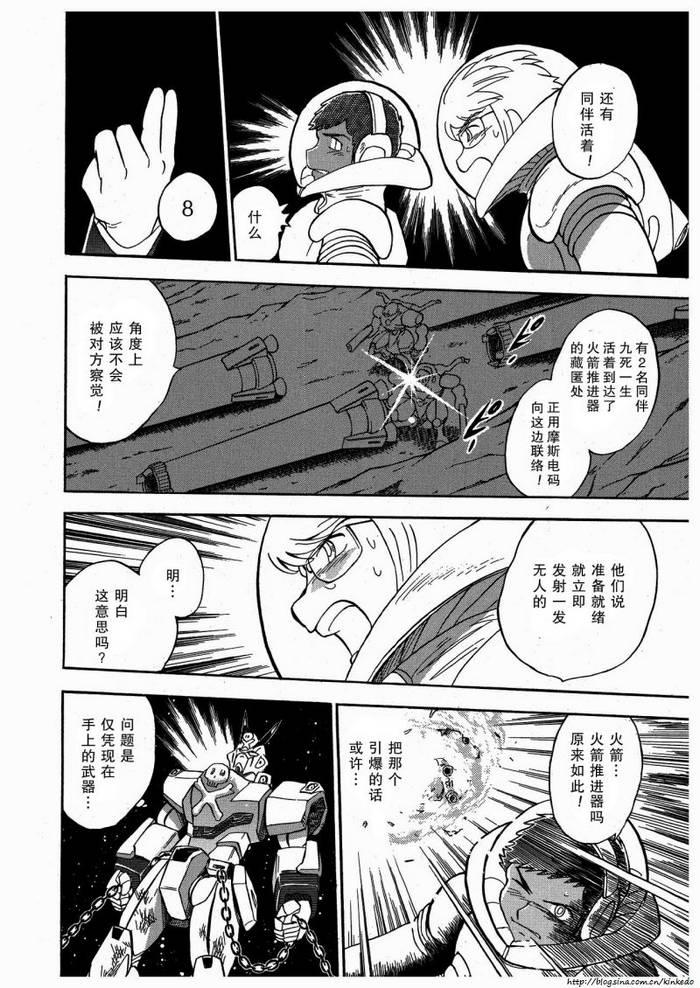 海盗高达Ghost 第10话 第18页