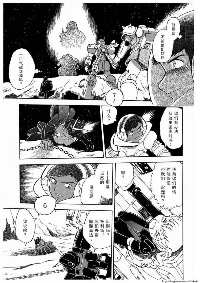 海盗高达Ghost 第10话 第19页