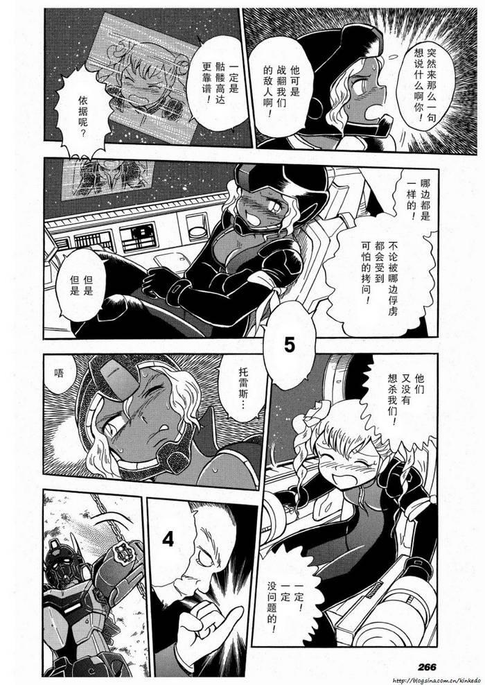 海盗高达Ghost 第10话 第20页