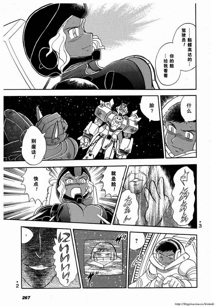 海盗高达Ghost 第10话 第21页