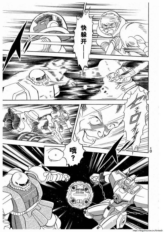 海盗高达Ghost 第10话 第23页